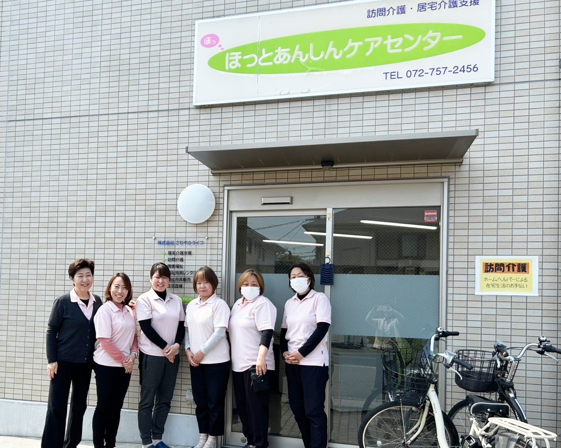 ほっとあんしんケアセンターのスタッフ